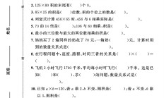 人教版数学四年级上册单元测试卷-第四单元
