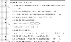 电子版数学五年级上册单元测试卷-第六单元-3
