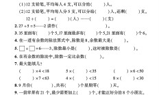 青岛63版数学二年级下册单元测试卷