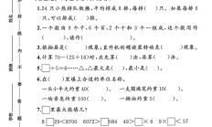 人教版数学二年级下册期末卷-素养评估