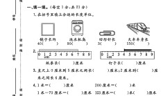 北师大版数学二年级上册单元测试卷-7
