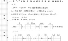 人教版语文一年级下册单元测试卷-第六单元-3