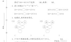 人教版数学二年级下册单元测试卷-第五单元-2