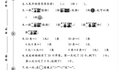 北师大版数学二年级上册月考卷