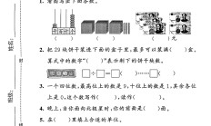 北师版数学二年级下册期中