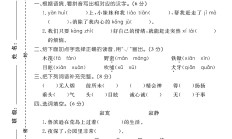 人教版语文六年级下册单元测试卷-第二单元-3