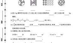 人教版数学五年级下册单元测试卷-9