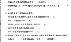 苏教版数学三年级下册单元测试卷