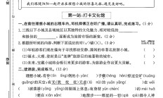 人教版语文三年级下册期中卷-4