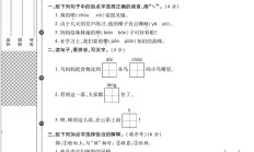 人教版语文四年级上册单元测试卷-第五单元
