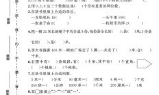 人教版数学三年级上册期末卷-2