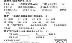 人教版语文三年级下册单元测试-第八单元