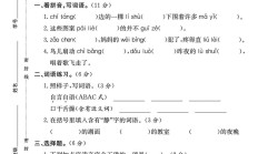 人教版语文三年级上册期末卷-7