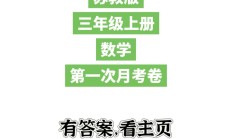苏教版数学三年级上册单元测试卷-4