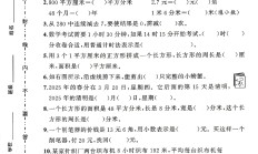 人教版数学三年级下册期末卷-3