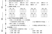 人教版语文五年级上册月考卷-第二次