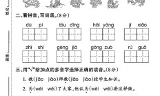 人教版语文二年级上册单元测试卷-2