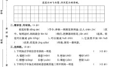 人教版语文五年级上册单元测试卷-8