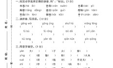 人教版语文四年级下册单元测试卷-第七单元