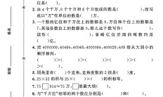 北师大版数学四年级上册期中卷