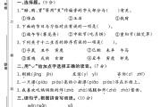 人教版语文二年级下册期中卷-4