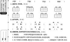 人教版语文四年级下册单元测试卷-2