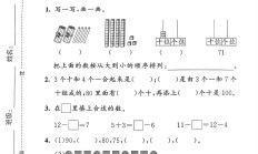 北师大版数学一年级下册期中
