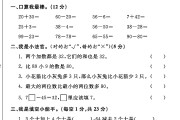 北师大版数学一年级下册单元测试卷-第五单元-答案