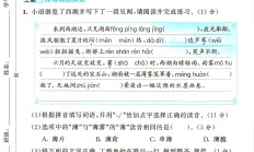 人教版语文四年级上册单元测试卷-2