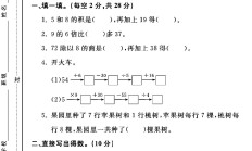 青岛版数学二年级下册单元测试卷-第89单元-答案