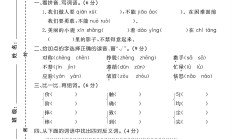 人教版语文三年级下册单元测试卷-第二单元