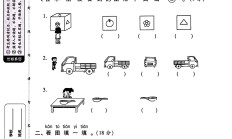 北师大版数学一年级下册单元测试卷-第二单元