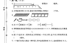 人教版数学三年级上册期末卷-6