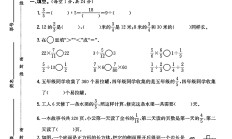 苏教版数学六年级上册期中卷-2