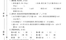 人教版语文三年级下册单元测试卷-第四单元-2