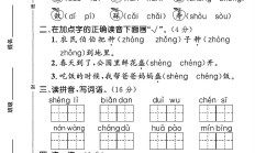 人教版语文二年级上册单元测试卷-4