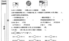 北师大版数学三年级下册期末卷-3