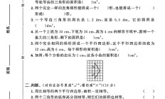 人教版数学五年级上册单元测试卷-第六单元
