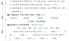 二年级资料电子版语文二年级上册单元测试卷-第二单元-2