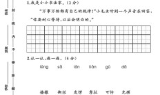 人教版语文二年级下册素养评估