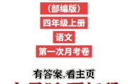 人教版语文四年级上册月考卷-第一次