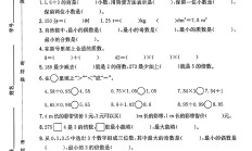 北师大版数学五年级上册期中卷-3