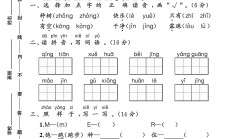 人教版语文一年级下册期末卷-素养评估