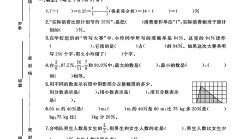 人教版数学六年级上册单元测试卷-9