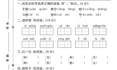 人教版语文二年级下册单元测试卷-第五单元-4