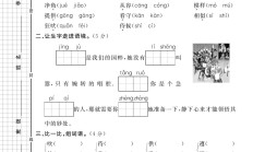 人教版语文四年级下册单元测试卷-第四单元