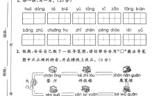 人教版语文二年级下册单元测试卷-第六单元-2