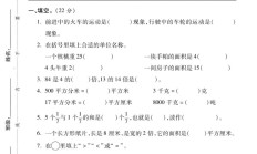 北师大版数学三年级下册期末-期末测试卷-2