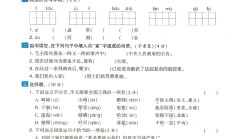 电子版语文六年级上册单元测试卷-第二单元