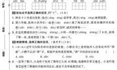 电子版语文三年级上册期末-期末测试卷
